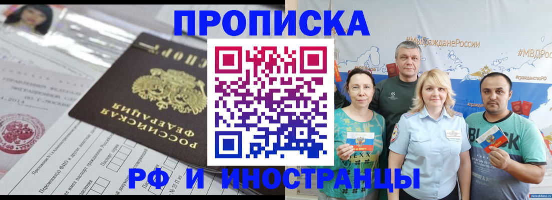 прописка законно в Сельцо