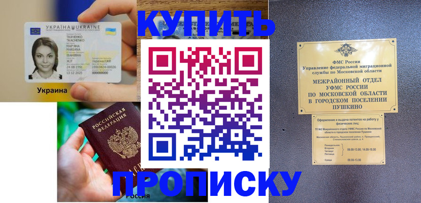 прописка законно в Сельцо