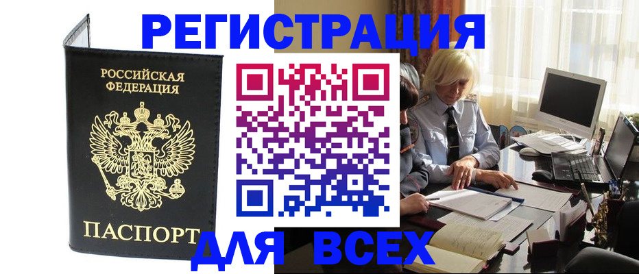 прописка для работы в Сельцо