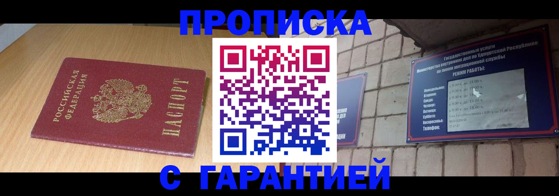 прописка для кредита в Сельцо