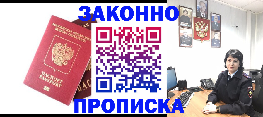 прописка для работы в Сельцо