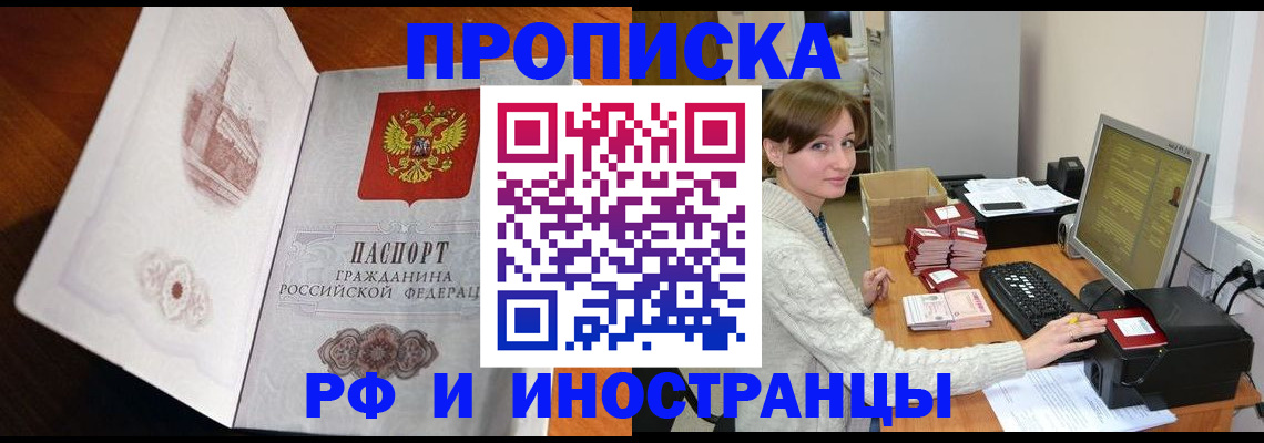 прописка в Сельцо